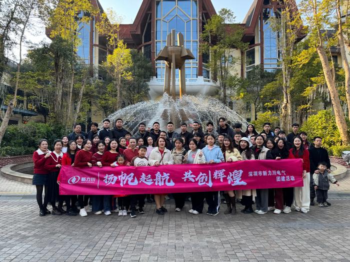 Lichuan 2024 การประชุมประจำปีและการสร้างทีม